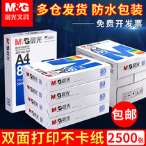 Chenguang A4 printing paper a4 paper white paper copy paper single bag 70g500 a pack of office supplies students with draft paper full box 5 packaging 80g a box of paper white Ah type a four paper