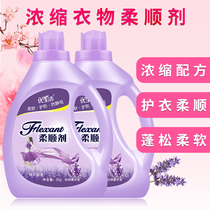 Excellent life softener lavender laundry detergent clothing clothing care agent anti-static fragrance lasting fragrance for home use