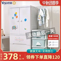 Yaya childrens wardrobe storage cabinet drawer plastic baby children toy storage box double door baby wardrobe