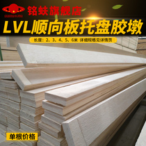 Ming pallet foot Pier LVL forward plate export fumigation pallet machinery packing box solid wood strip forklift foot pad