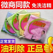 Oil removal dishwashing towel small rag cleaning oil removal non-stick oil magic kitchen Heilongjiang wood fiber