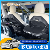 Suitable for Tesla modelY 3 multifunctional small table Board modified rear folding office table wireless charging