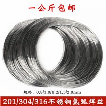 Authentic standard 304 stainless steel argon arc soft pad silk thread strip 201316 bright light welding consumables accessories 1 5