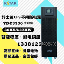 Costda YDC3330H UPS uninterruptible power supply high frequency online voltage regulator 30kva 27KW external battery
