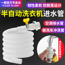 Semi-automatic washing machine inlet pipe air conditioning drain pipe hose connecting faucet extension pipe household tap water White