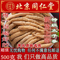 Tongrentang Super Taizien 250g Super Jianpi Soup Bao Chinese Medicine Zherong Taizi Ginseng