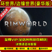 Edge World Ring World v1 1 2 Chinese version integrated imperial power DLCs free Steam send 200 MOD pc computer stand-alone game
