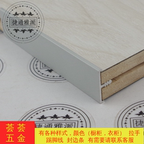 Thickened 1 2 dumb silver E-shaped edge 18 panel door panel cabinet edge banding aluminum alloy mountain-shaped card slot wrapping strip