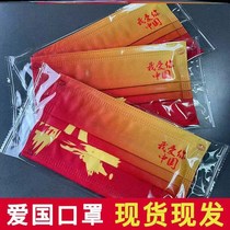 2021 I love you Chinese style mask national tide Chinese red mask dragon with Team cheerleading cheering print