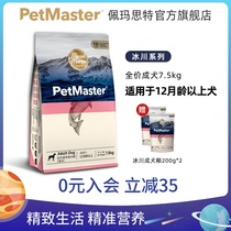 Petmaster Pematht glacier series Danish cod sardines adulteary adult dog food dog food 7 5kg