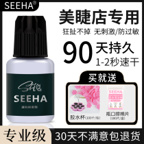 seeha grafting eyelash glue ultra sticky lasting firm 90 days beauty mascara special 2 s anti-allergy speed dry glue