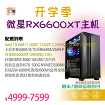 Dijin Microstar RX6600XT 12700KF 12700KF 12400F 11400F 10400F 10400F complete machine
