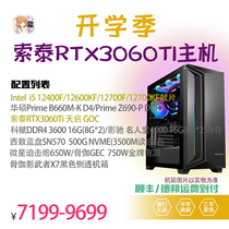 Two-Jin Sotai RTX3060Ti Tianqi 12700KF 12700F 12700F 12400F 12400F complete machine