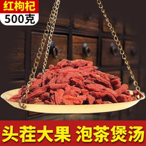 Yue Jian Ningxia super authentic Chinese wolfberry disposable large particles 500g Ji Gou Qi tea male kidney red Ji Black dry