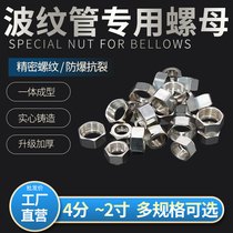 Stainless steel bellows nut Gas pipe nut connector 4 points 6 points 1 inch 1 2 inch 1 5 inch copper nut accessories
