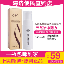 Haizi Ji Ling amino acid warm facial cleansing foam 150ml oil control refreshing moisturizing facial cleanser official