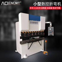 Bending machine small E21 system CNC full-automatic electro-hydraulic servo iron sheet stainless steel folding machine customization