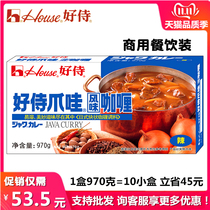Good Service House Java Curry Blocks Spicy 970g Japanese classic curry sauce Bibimbap Catering package Commercial curry