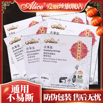 Alice Alice guzheng string 1-21 string full set of 1-5 strings single string string Hyun line universal kite string