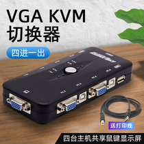  KVM switch Four-in-one-out VGA switch with USB shared display keyboard and mouse 4-in-1-out HD