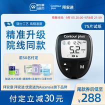 Contour Bayer Bayer into blood glucose tester measuring blood sugar instrument household precision blood glucose test paper 75 pieces