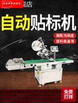 Labeling machine automatic assembly line paging flat card bottle cap packaging bag gift box self-adhesive labeling machine
