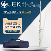 Jike JEK flute G1 Series 16 key closed hole silver plated C tune beginner professional performance JFL-G1ES flute