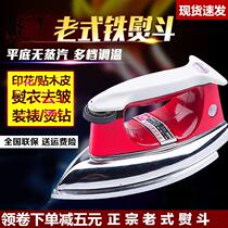 Old-fashioned electric iron temperature adjustment household dry iron No steam paste leather hot drill painting Ironing clothes wrinkle ironing electric bucket
