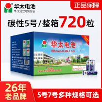  Huatai carbon dry battery No 5 FCL Ordinary No 7 No 57 1 5v Childrens toy remote control air conditioning wholesale