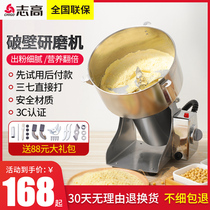 Zhigao mill Household ultrafine grain mill Chinese medicine grinder Small pulverizer Crusher