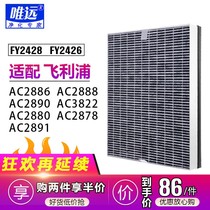 Adapt to Philips air purifier filter element FY2428 with AC2886 AC2888
