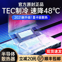 Luxury notebook radiator semiconductor refrigeration water-cooled ice mat base pumping type tablet holder computer game this cooling artifact radiator radiator silent Lenovo savior Apple ASUS