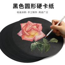 Black round cardboard thick painting round black cardboard round painting cowhide Cardboard Art special drawing paper pencil sketch round paper children kindergarten students handmade paper diy material works