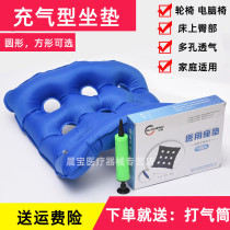 Elderly anti-bedsore sitting washer wheelchair paralysis patient pressure ulcer medical air cushion inflatable hemorrhoids postoperative nursing artifact