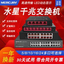 Mercury Gigabit switch 4 port 5 port 8 port 10 port 16 port 24 port Network distributor Routing ap network cable splitter splitter 58 port student dormitory home monitoring 100 megabyte hub