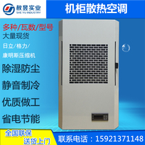 Cabinet Electrical cabinet Air conditioning distribution cabinet PLC control cabinet Electric control cabinet Machine cooling air conditioning Industrial electric box Air conditioning