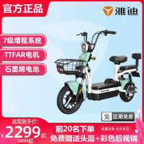  Yadi electric car Xiaojin Xi Guanneng version Graphene 48V20A new national standard electric bicycle small battery car