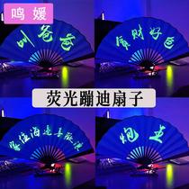 Fan glowing folding fan custom Chinese style fluorescent silk cloth trampoline equipment men and women fans