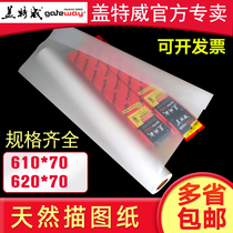 Gatway A1 sulfuric acid paper machine with tracing paper Transparent engineering drawing CAD drawing roll 73 grams of 610 wax paper