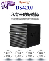 Synology group of DS420J network storage companies end users with NAS storage cloud storage server DS418j liters