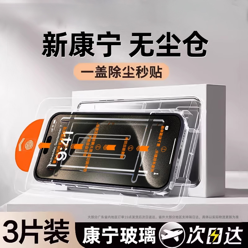 康宁钢化膜iPhone整个系适用:高清防窥还抗摔。25年贴膜我选它。