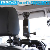 Hongrong car shooting bracket is suitable for DJI POCKET 2 car seat bracket Dajiang Lingeye car