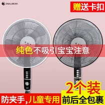 Fan cover anti-pinch hand protection net increase child safety dust cover Floor fan universal mesh protective cover