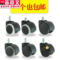 Universal silent chair caster pulley universal wheel office chair computer chair accessories chair base wheel wheel