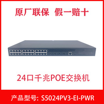  H3C Huasan S5024PV5-EI-PWR 24-port Full Gigabit POE Switch Managed Enterprise-class Replacement V3