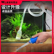 Fish tank water change pumping artifact cleaning sewage suction sand suction pipe fish excrement manual cleaning and changing water pipe