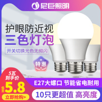 Intelligent three-color variable light led bulb 5w7w9w12w15W18 tile energy-saving lamp household E27 screw table lamp bulb bubble