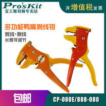 Baogong duck-billed wire stripping pliers CP-080E wire-pulling pliers wire-stripping pliers skinning pliers 808-080-80