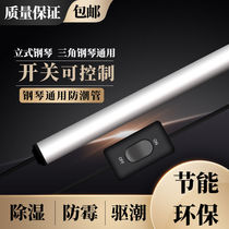 Piano moisture-proof pipe Pearl River general piano dehumidifier moisture-proof pipe Piano special electric dehumidifier pipe heating and drying