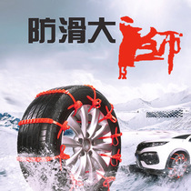 10-pack thickened nylon car snow chains Car suv off-road general-purpose snow tire non-slip artifact